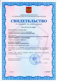 Свидетельство МАКС-ЕМК RU.C.33.112A №61954/1