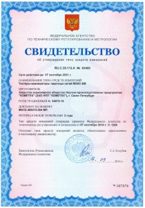 Сертификат на МАКС-ЕМ