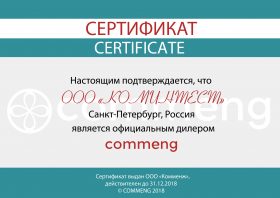КОМИНТЕСТ Сертификат дилера КОММЕНЖ
