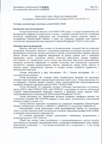 Описание типа МАКС-ЕМК