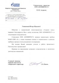 Сотрудничество Газпром связь и КОМИНТЕСТ