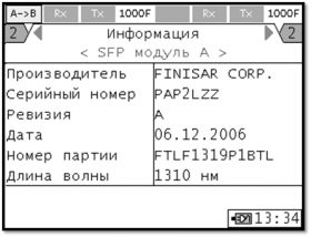 Тестер МАКС-ЕМК-В. Оптический тест SFP.