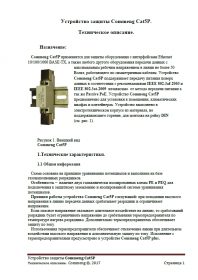 Техничекое описание устройства защиты Commeng CAT5P