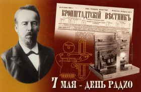 День радио 7 мая 2018 года